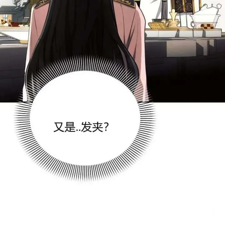 漫画《阿斯塔特》第40话第3张图