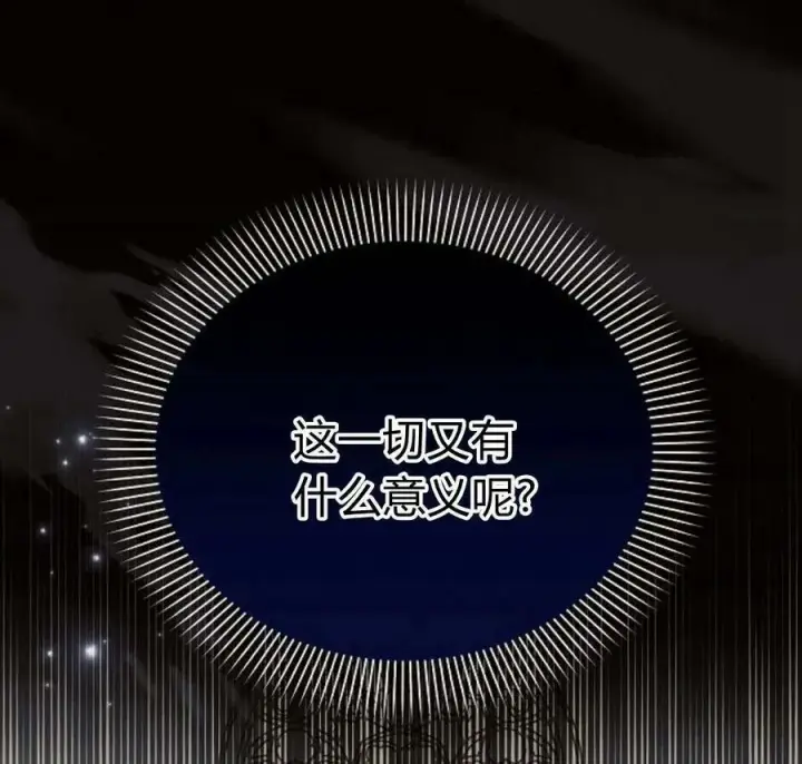 漫画《阿斯塔特》第40话第44张图
