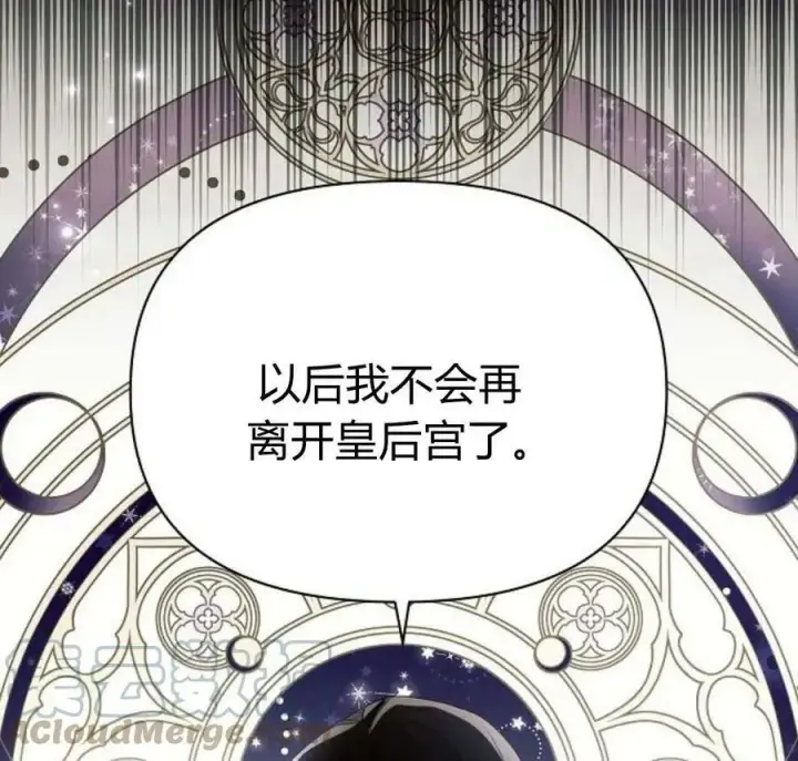 漫画《阿斯塔特》第40话第45张图