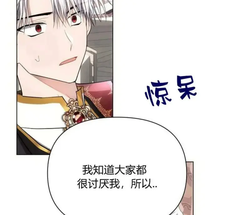 漫画《阿斯塔特》第40话第52张图