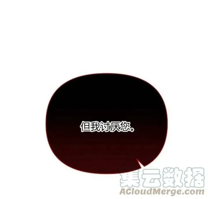 漫画《阿斯塔特》第40话第61张图