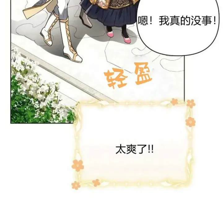 漫画《阿斯塔特》第40话第74张图