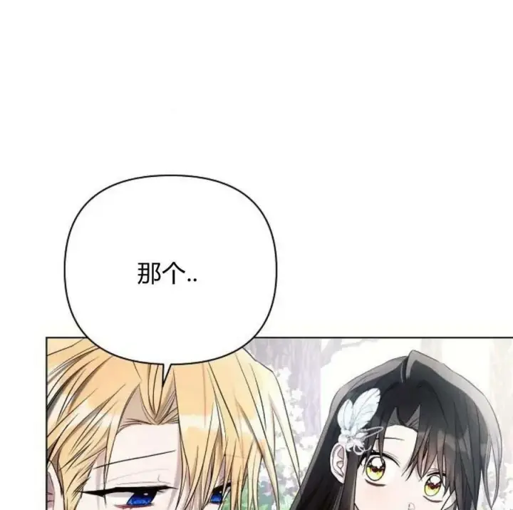 漫画《阿斯塔特》第40话第75张图