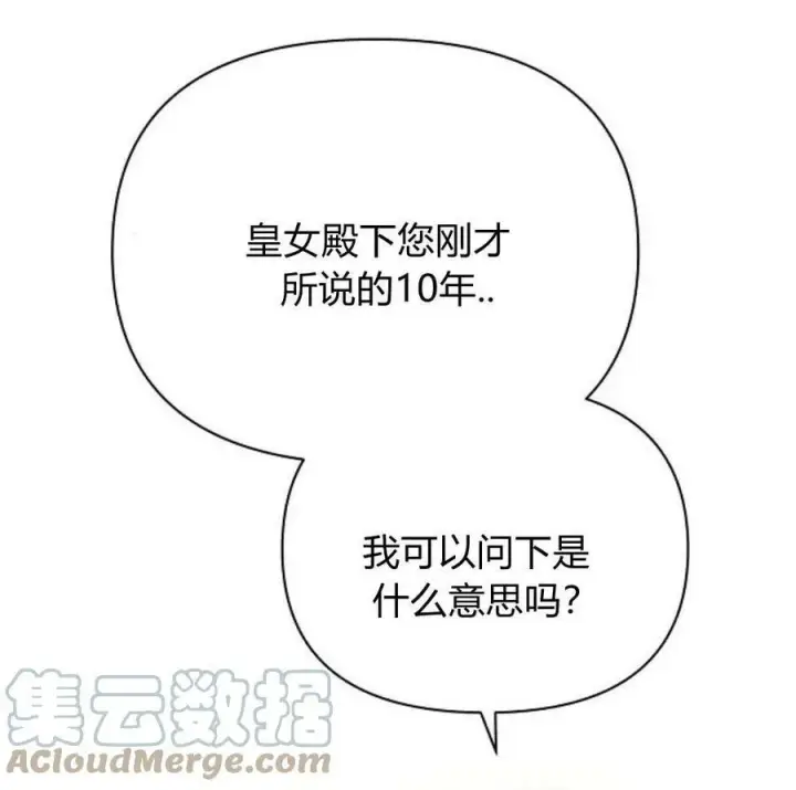 漫画《阿斯塔特》第40话第77张图