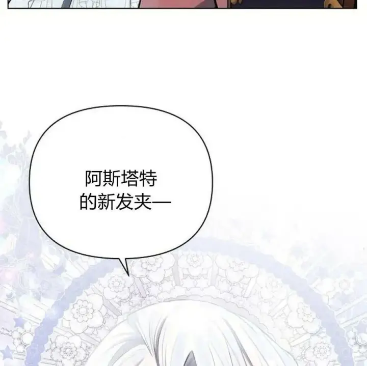 漫画《阿斯塔特》第40话第8张图