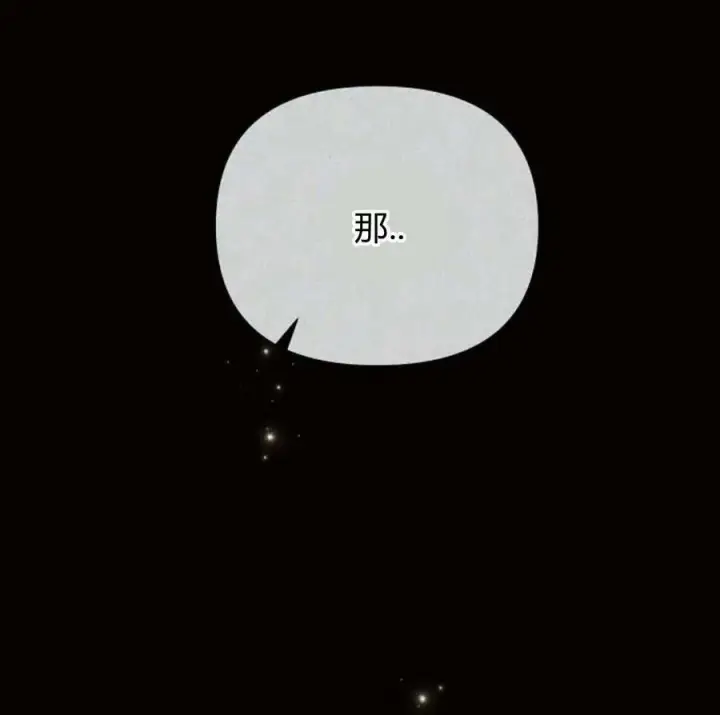 漫画《阿斯塔特》第40话第80张图