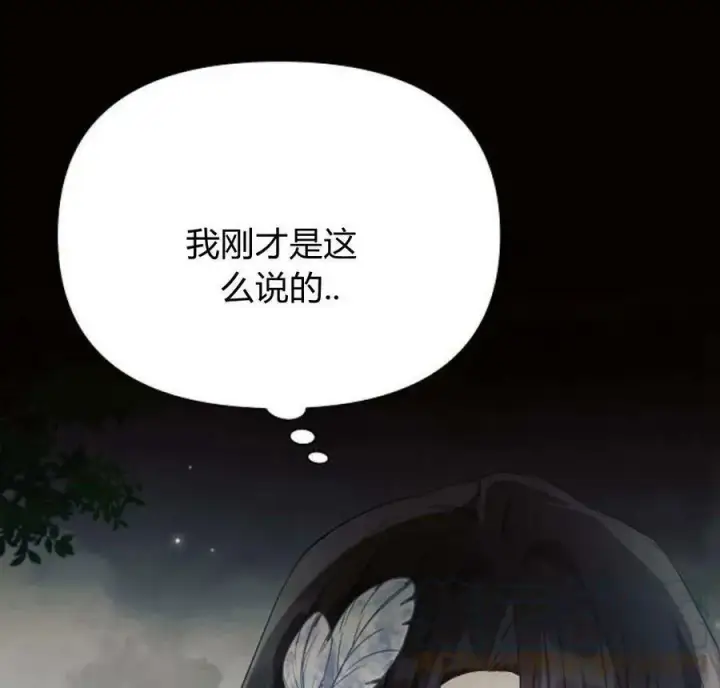 漫画《阿斯塔特》第40话第85张图