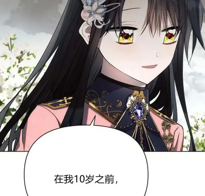 漫画《阿斯塔特》第40话第86张图