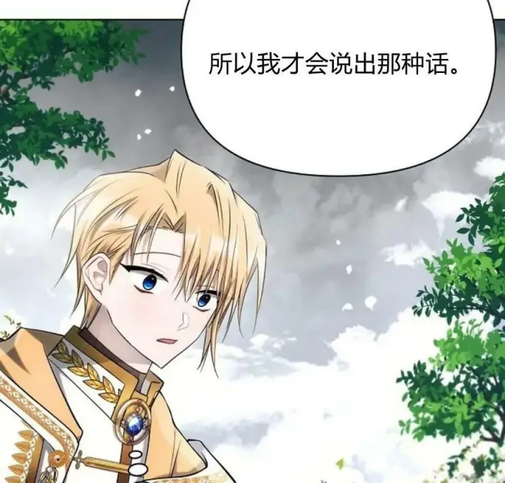 漫画《阿斯塔特》第40话第88张图