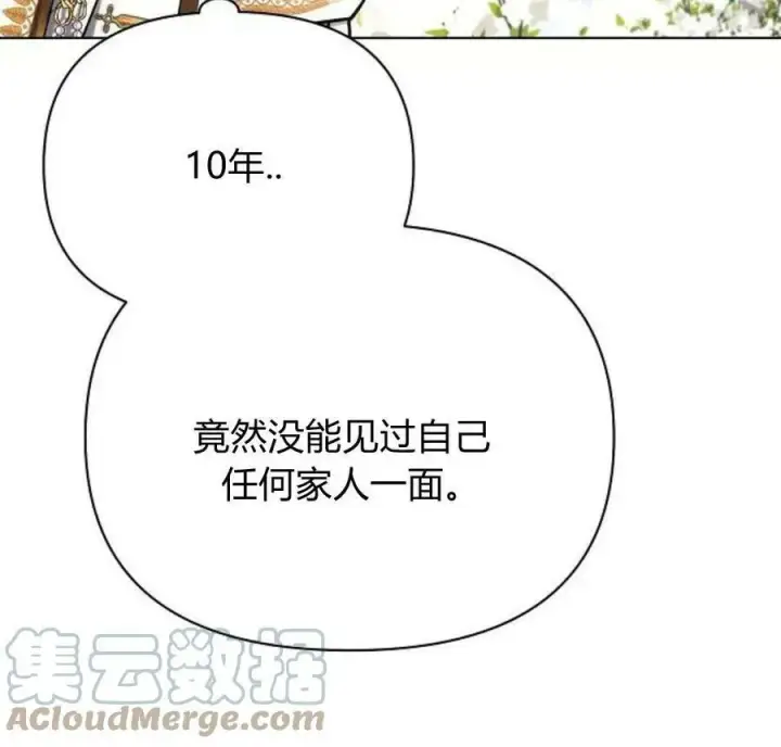 漫画《阿斯塔特》第40话第89张图