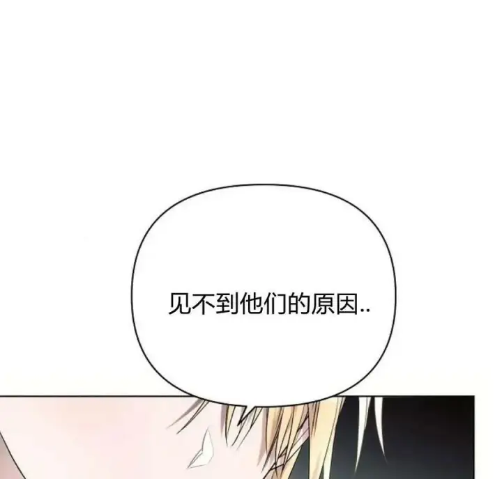 漫画《阿斯塔特》第40话第90张图