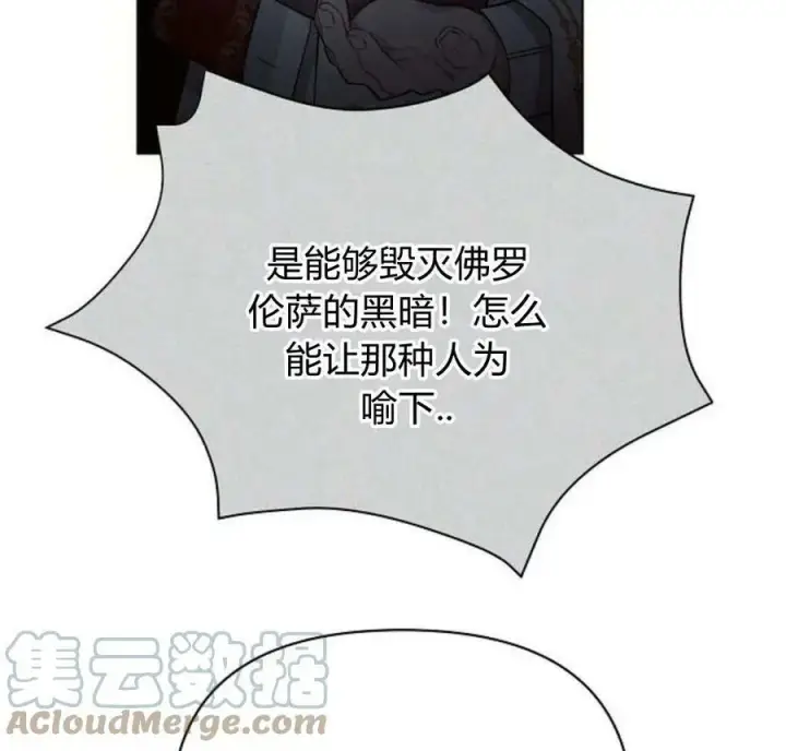 漫画《阿斯塔特》第40话第93张图