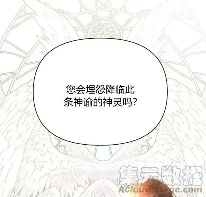 漫画《阿斯塔特》第40话第97张图