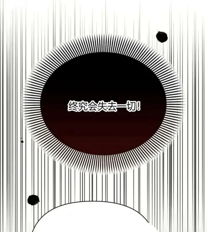 漫画《阿斯塔特》第41话第104张图