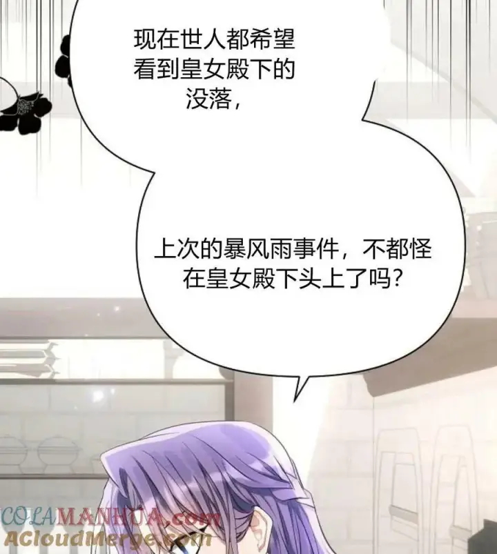 漫画《阿斯塔特》第41话第105张图