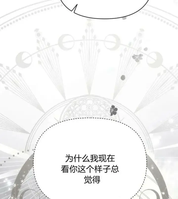 漫画《阿斯塔特》第41话第116张图