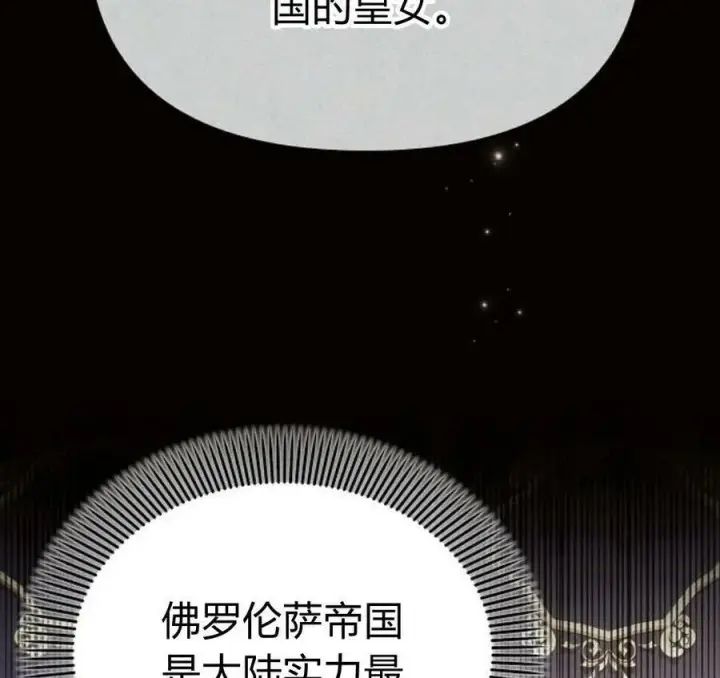 漫画《阿斯塔特》第41话第12张图