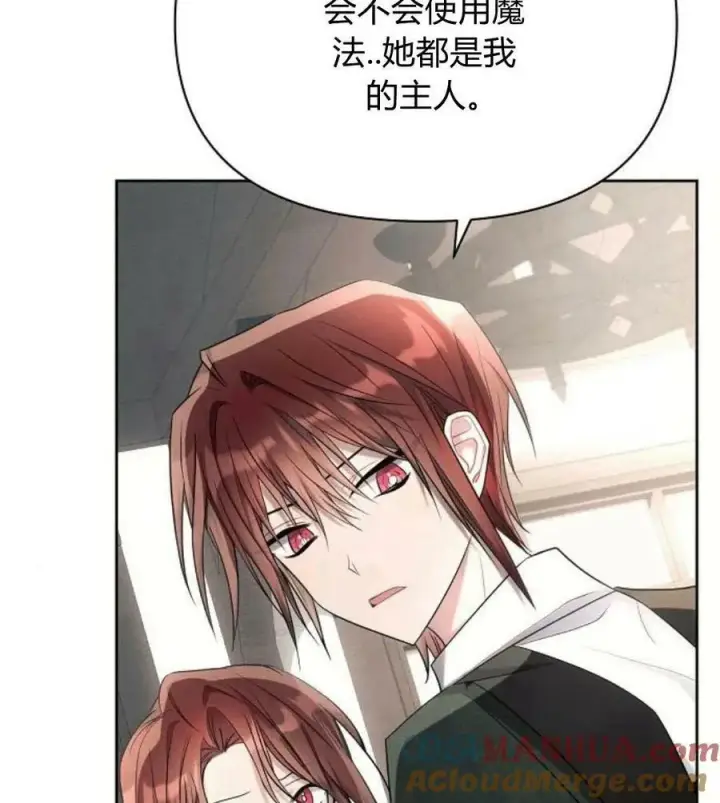 漫画《阿斯塔特》第41话第121张图