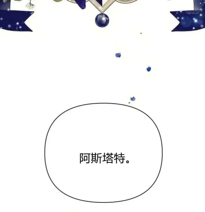 漫画《阿斯塔特》第41话第24张图