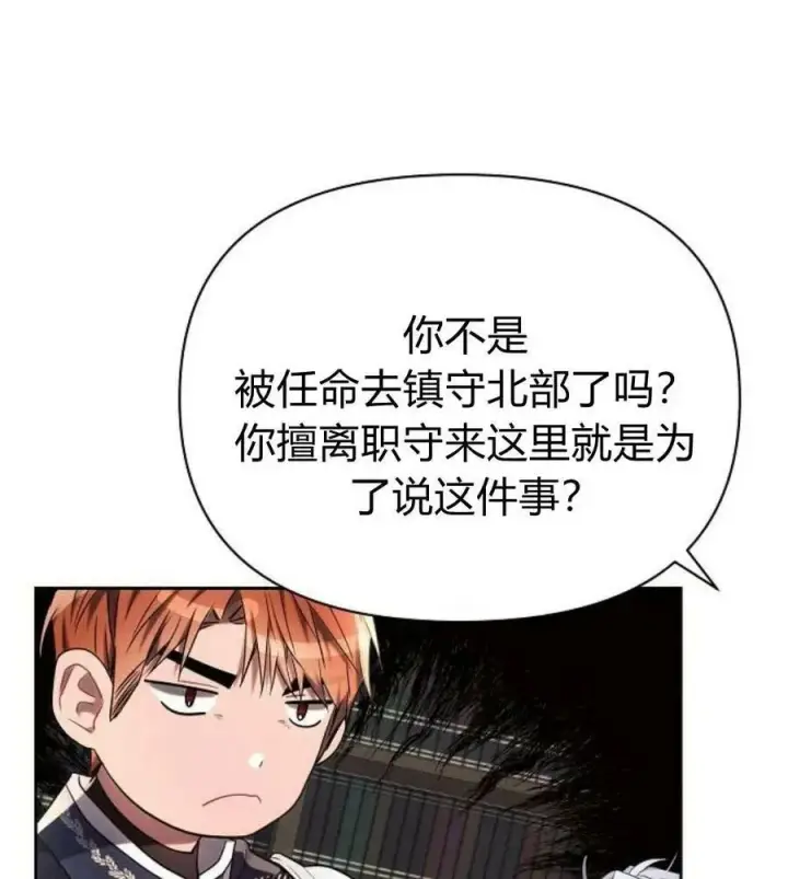 漫画《阿斯塔特》第41话第51张图