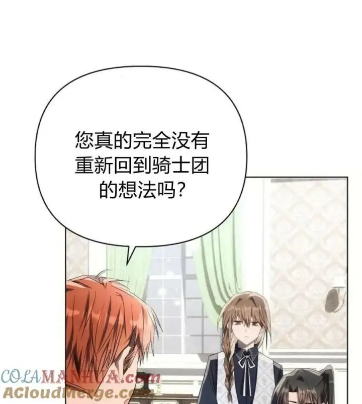 漫画《阿斯塔特》第41话第53张图