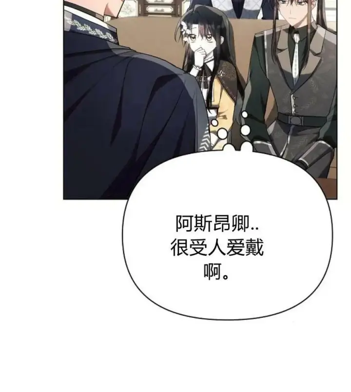 漫画《阿斯塔特》第41话第54张图