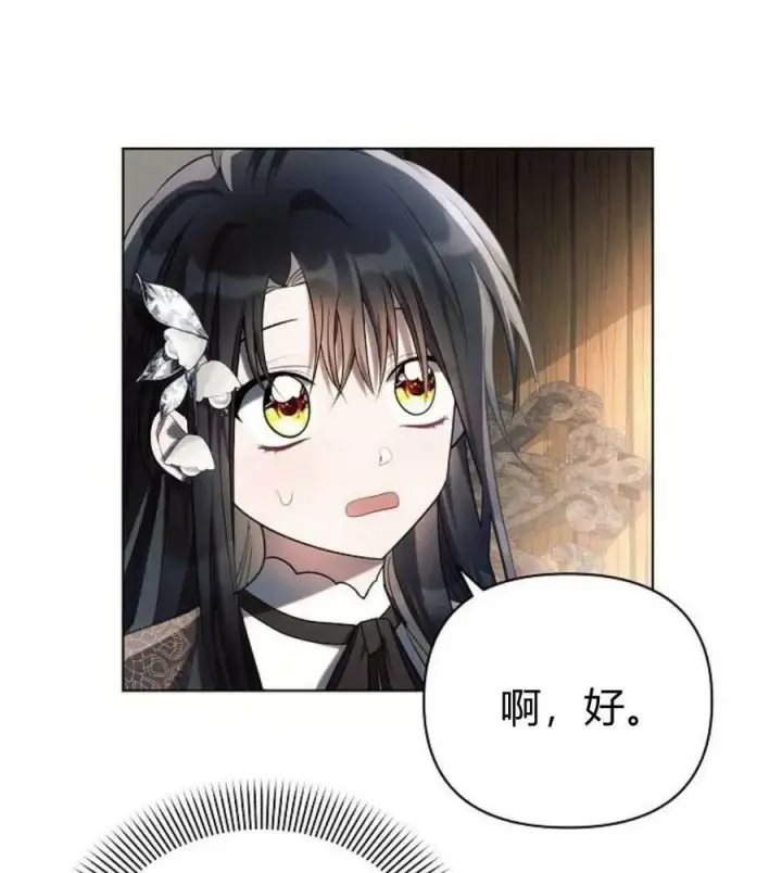 漫画《阿斯塔特》第41话第63张图