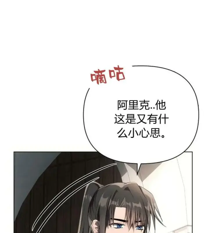 漫画《阿斯塔特》第41话第67张图