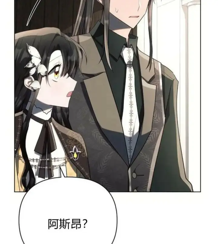 漫画《阿斯塔特》第41话第68张图