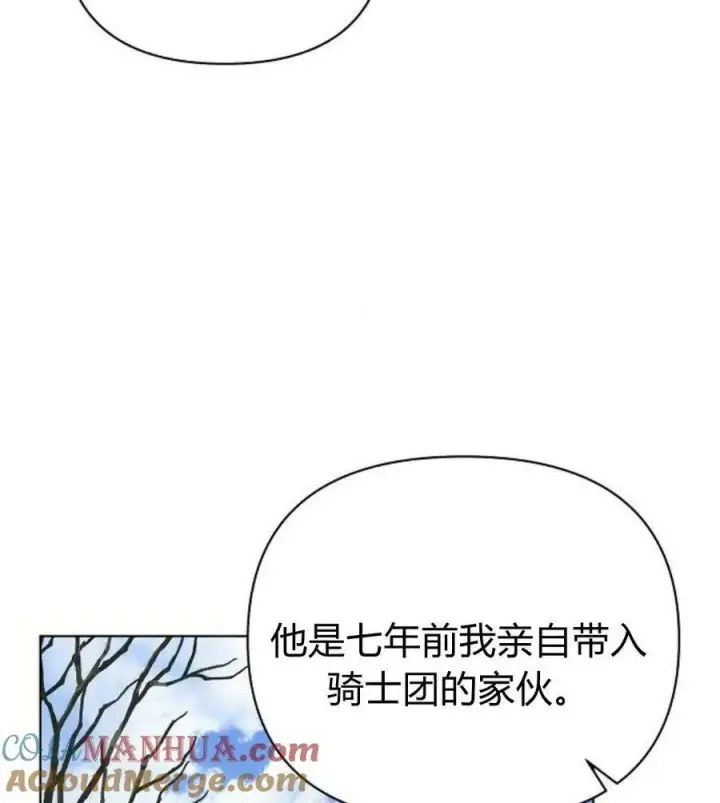 漫画《阿斯塔特》第41话第69张图