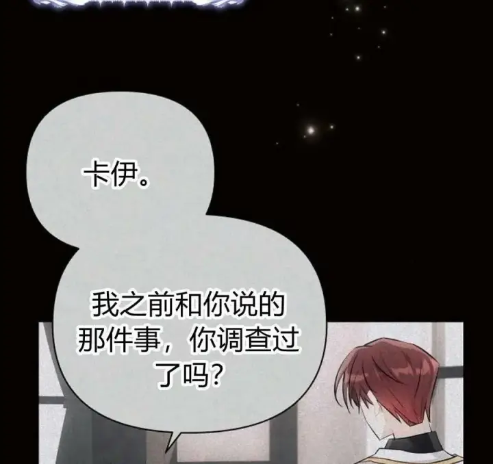 漫画《阿斯塔特》第41话第7张图