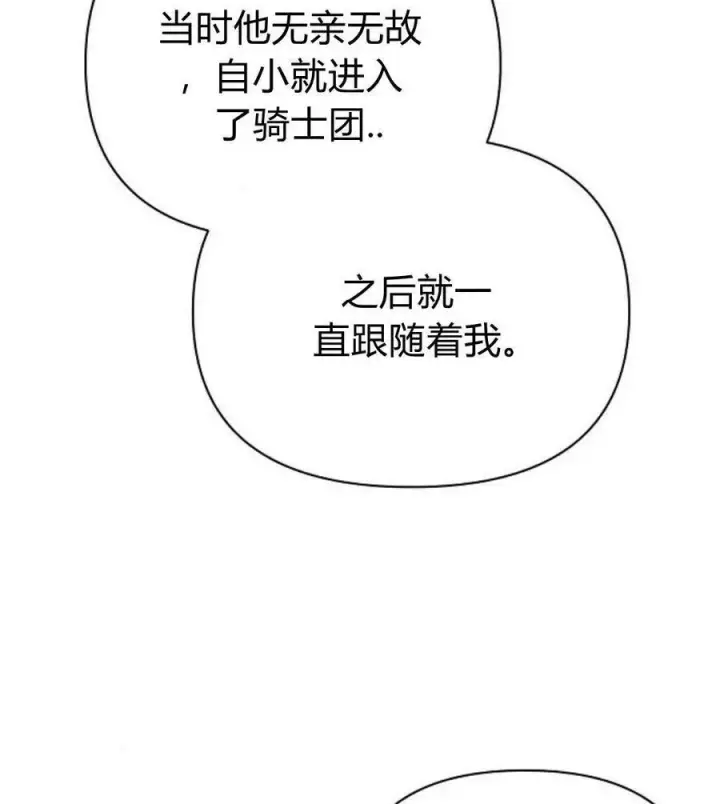 漫画《阿斯塔特》第41话第71张图
