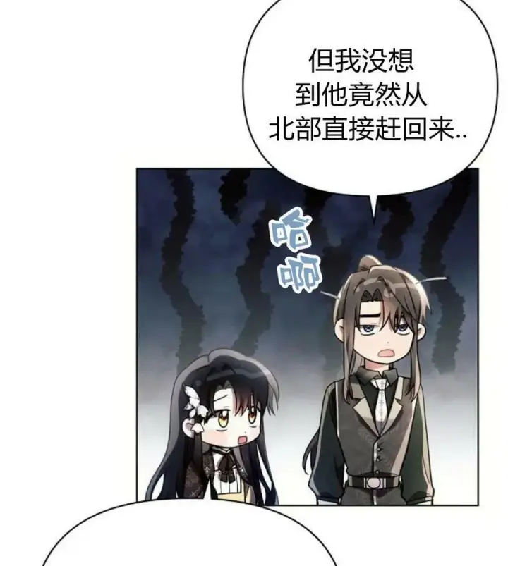 漫画《阿斯塔特》第41话第72张图