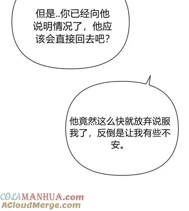 漫画《阿斯塔特》第41话第73张图