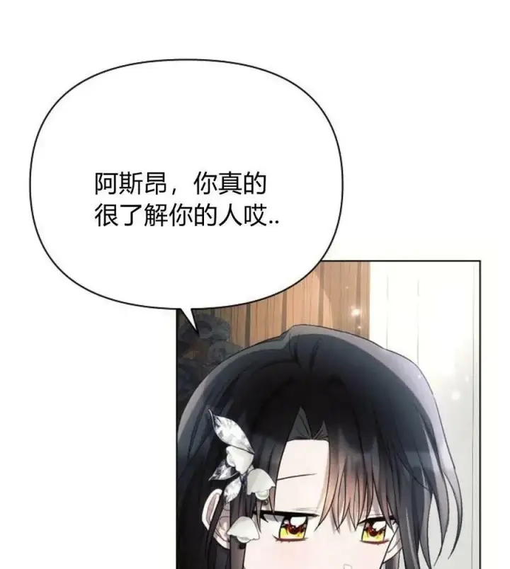 漫画《阿斯塔特》第41话第75张图