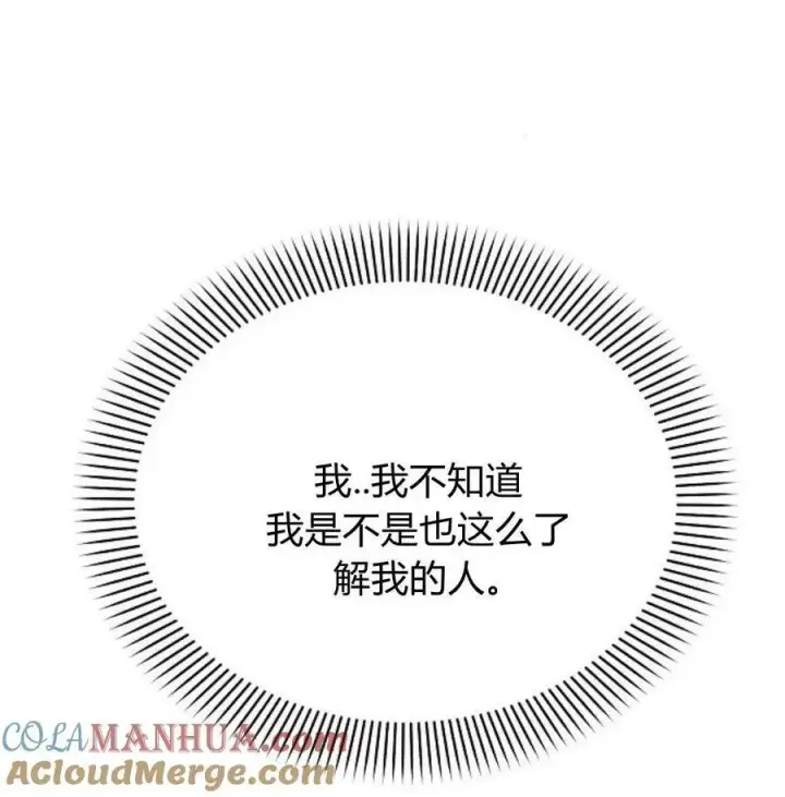 漫画《阿斯塔特》第41话第77张图