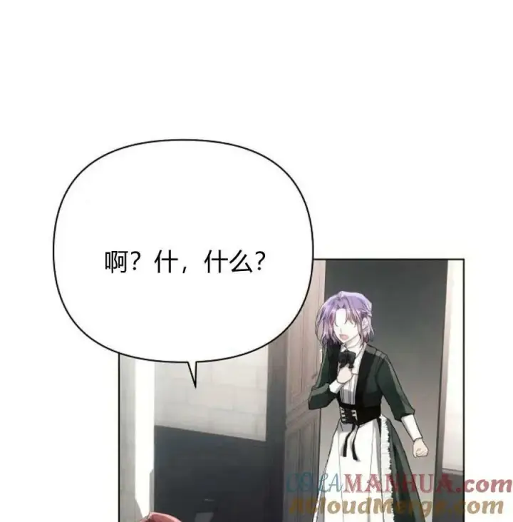 漫画《阿斯塔特》第41话第85张图