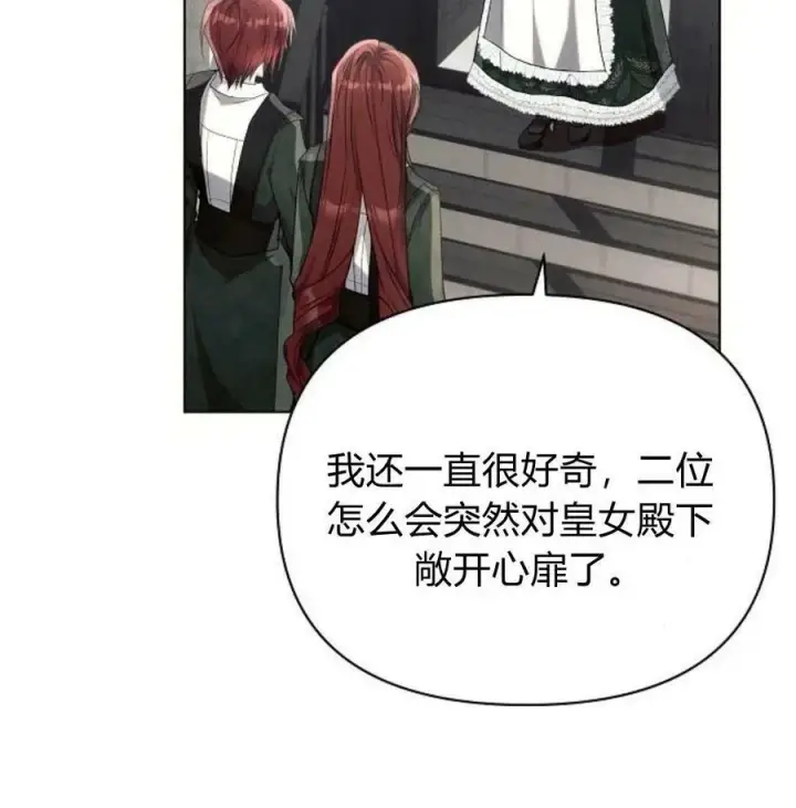 漫画《阿斯塔特》第41话第86张图