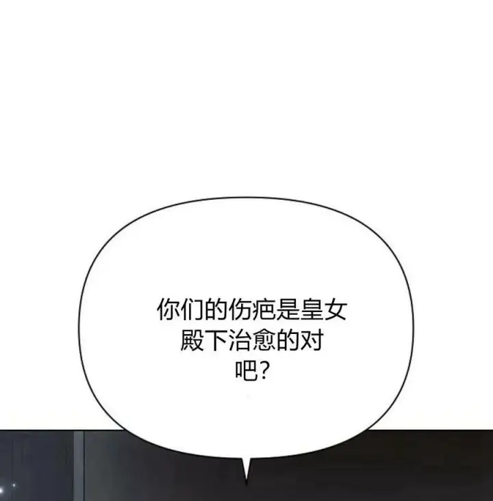 漫画《阿斯塔特》第41话第87张图
