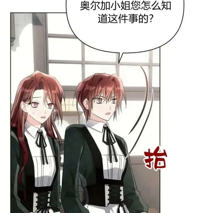 漫画《阿斯塔特》第41话第91张图