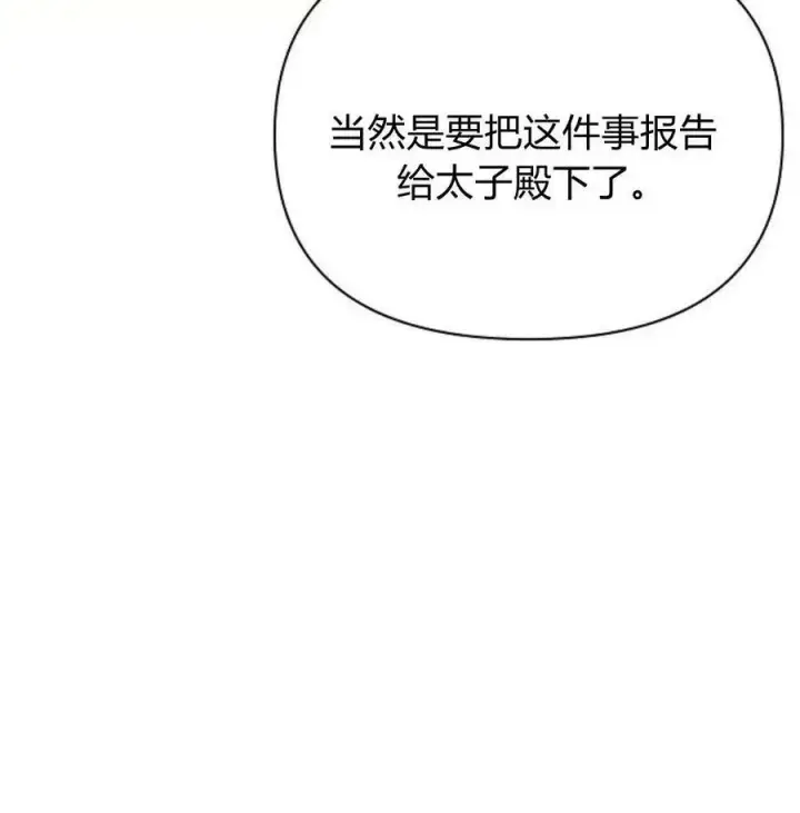 漫画《阿斯塔特》第41话第95张图
