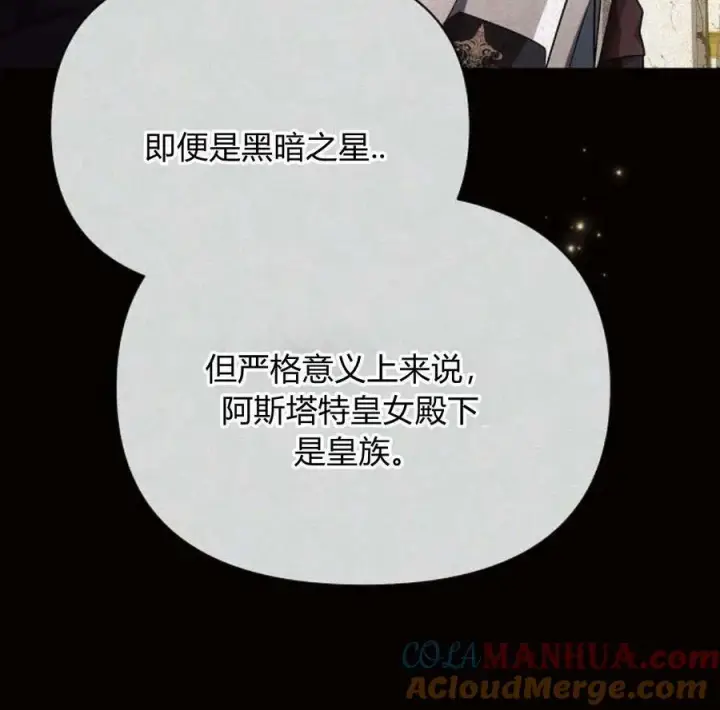 漫画《阿斯塔特》第42话第101张图