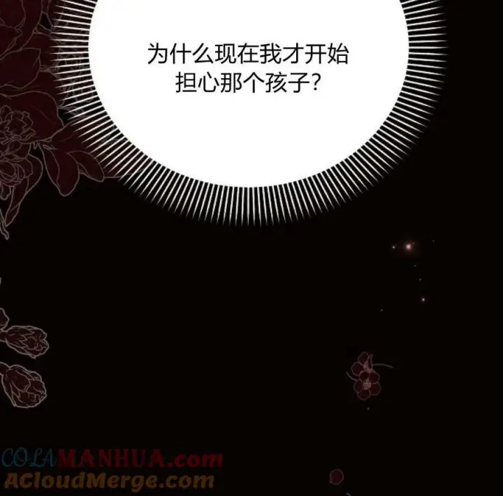 漫画《阿斯塔特》第42话第113张图