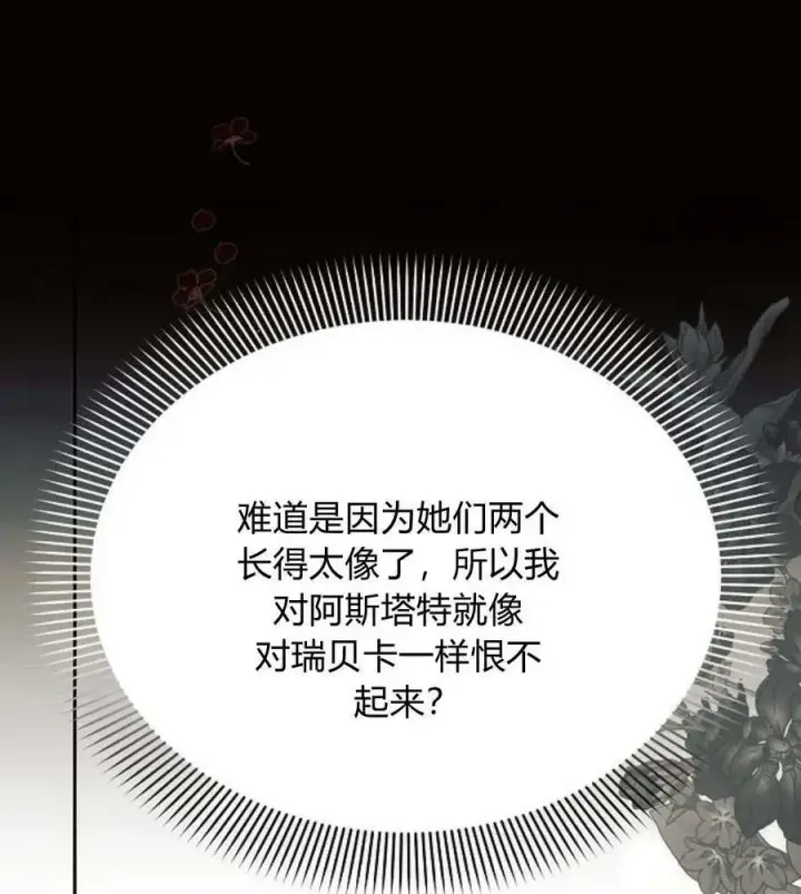 漫画《阿斯塔特》第42话第115张图