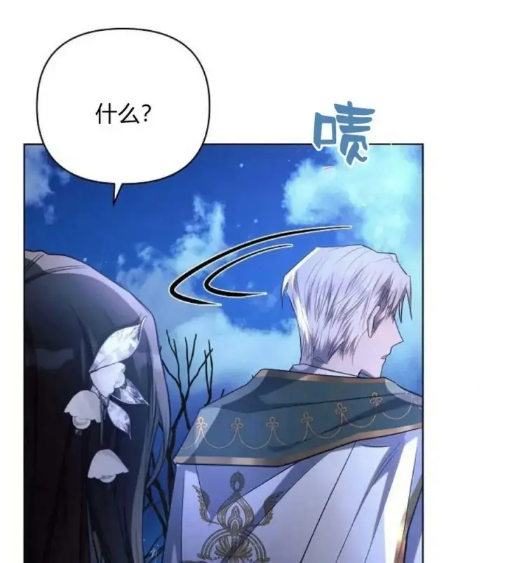 漫画《阿斯塔特》第42话第119张图