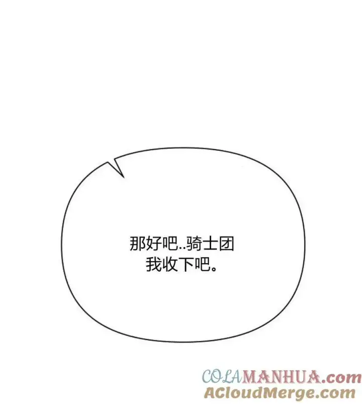 漫画《阿斯塔特》第42话第133张图