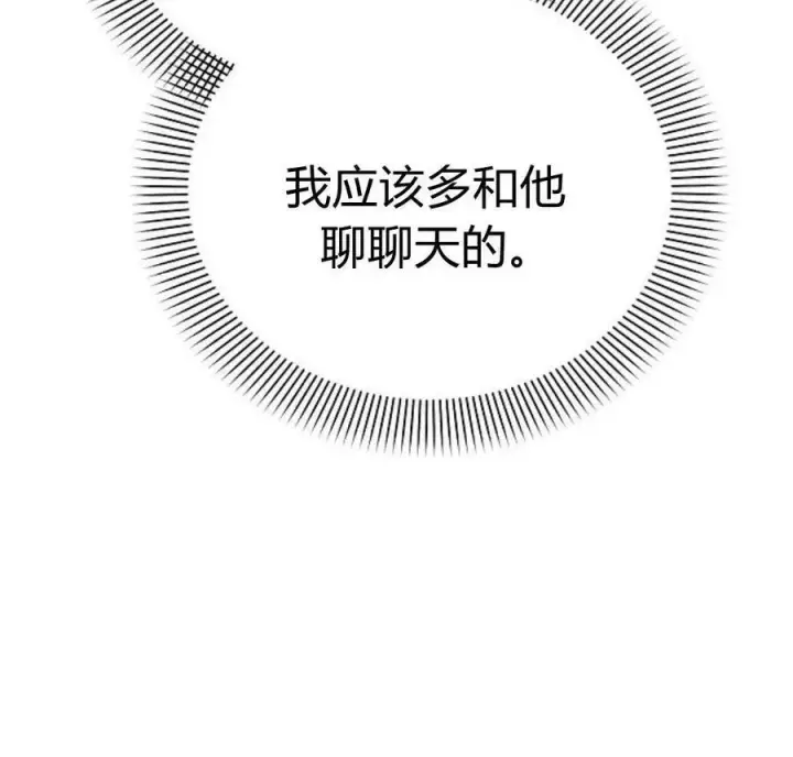漫画《阿斯塔特》第42话第168张图