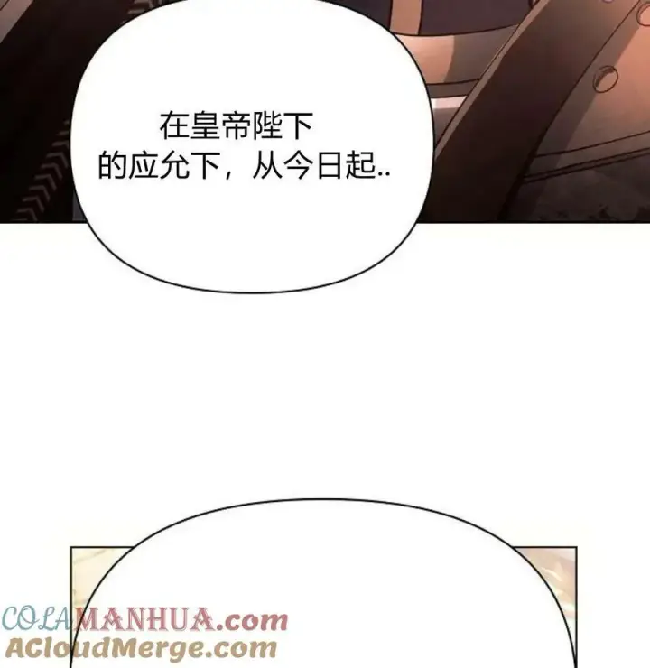 漫画《阿斯塔特》第42话第17张图