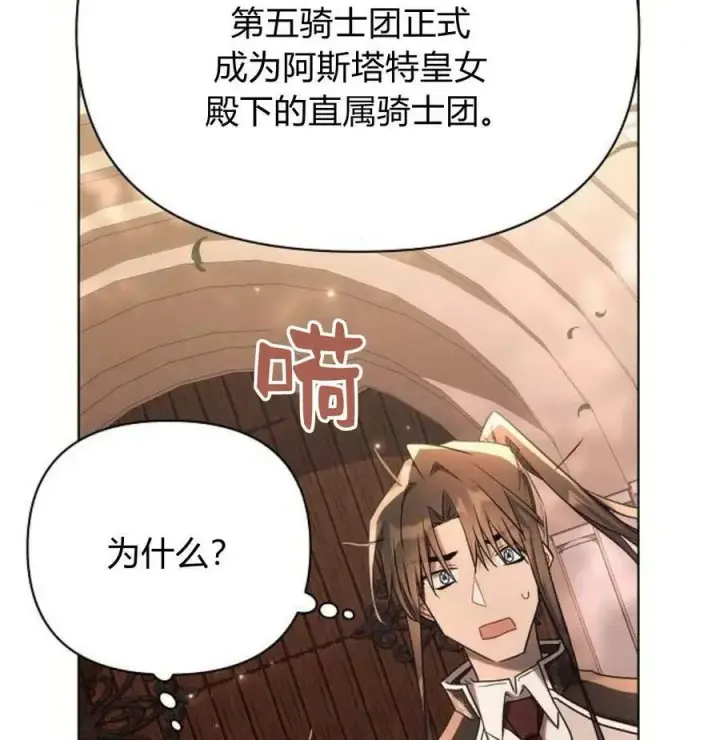漫画《阿斯塔特》第42话第18张图