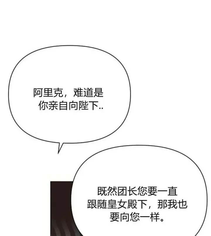 漫画《阿斯塔特》第42话第20张图